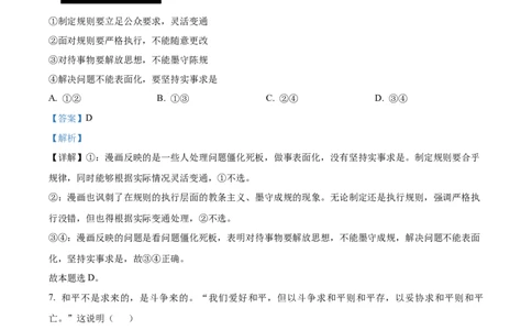 天津市耀华中学2023-2024学年高三上学期第一次月考政治试题（解析版）(1)_2023年10月_0210月合集_2024届天津市耀华中学高三上学期10月月考_天津市耀华中学2024届高三上学期10月月考政治