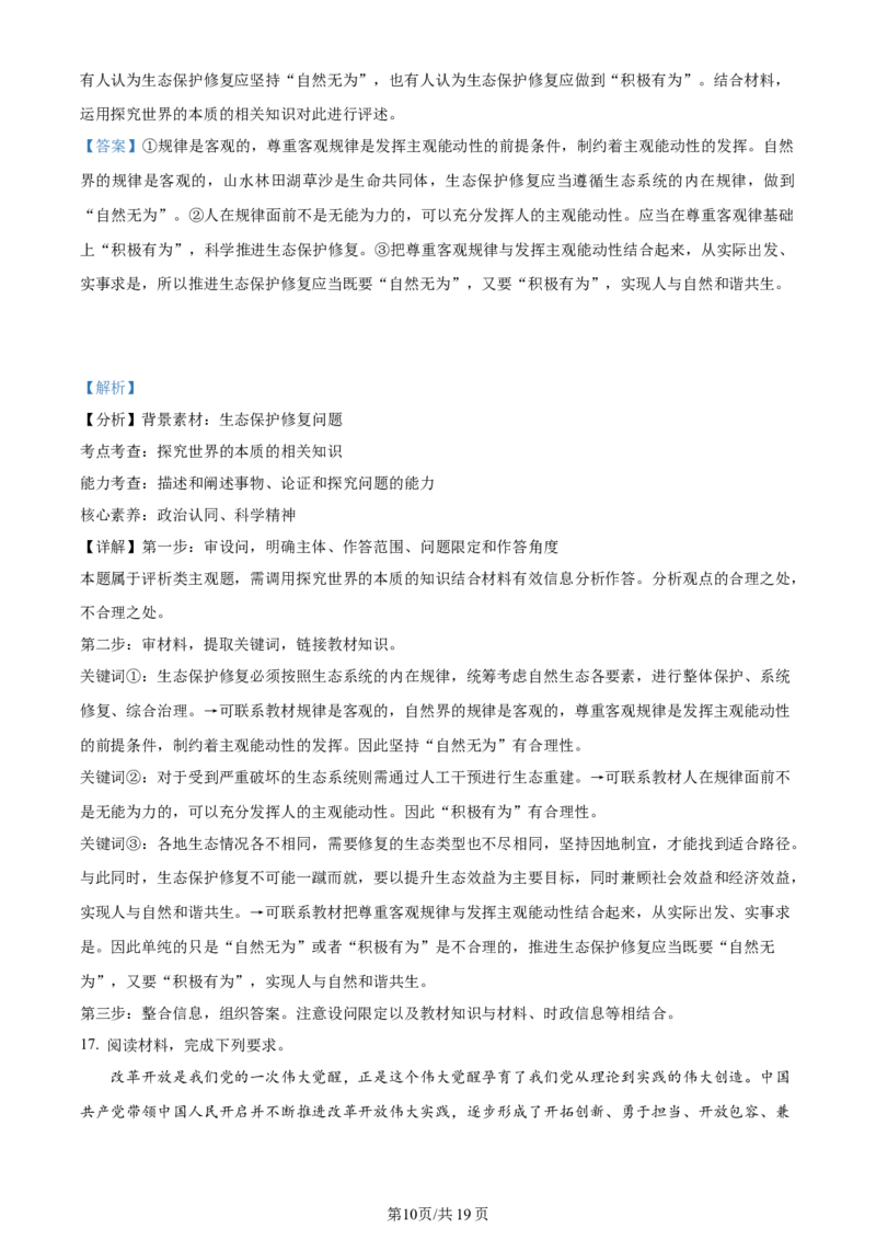 天津市耀华中学2023-2024学年高三上学期第一次月考政治试题（解析版）(1)_2023年10月_0210月合集_2024届天津市耀华中学高三上学期10月月考_天津市耀华中学2024届高三上学期10月月考政治