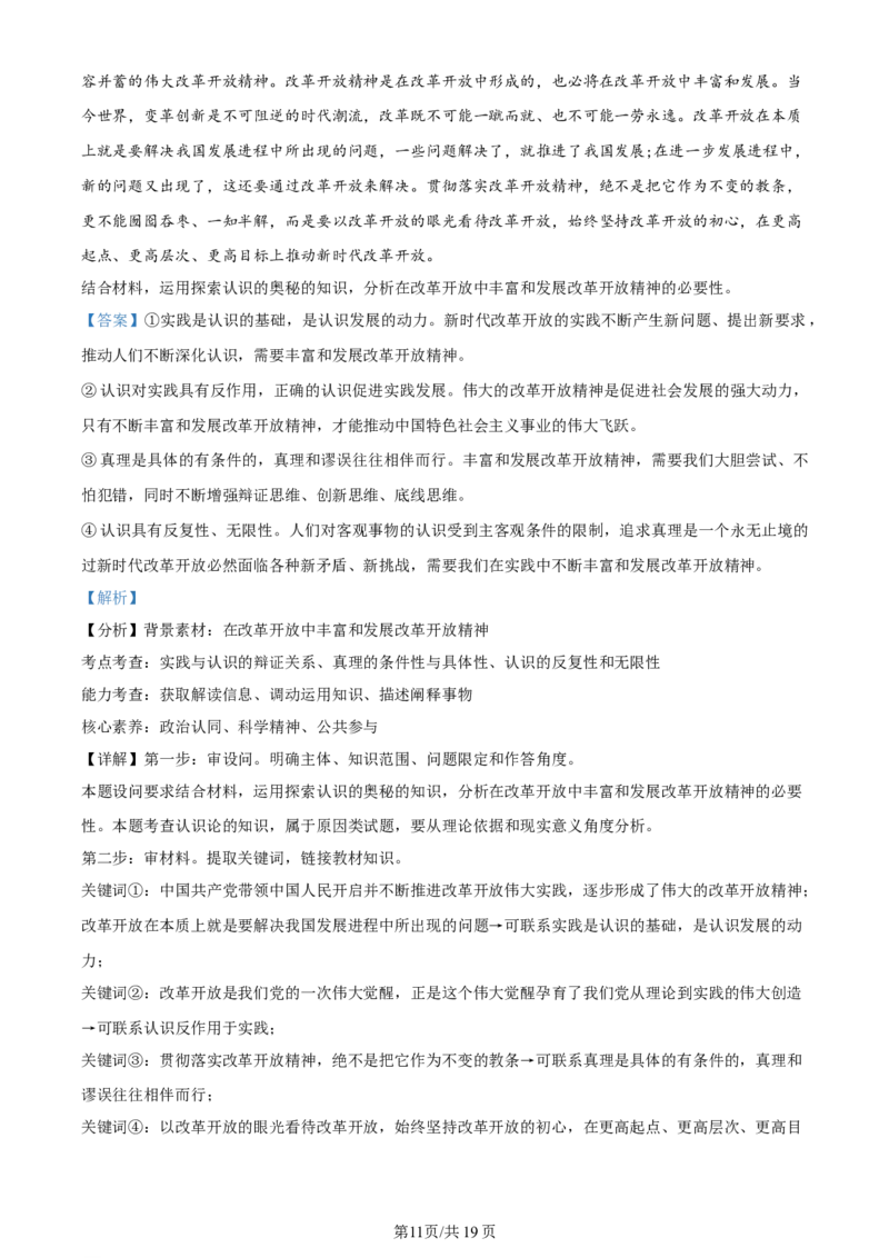 天津市耀华中学2023-2024学年高三上学期第一次月考政治试题（解析版）(1)_2023年10月_0210月合集_2024届天津市耀华中学高三上学期10月月考_天津市耀华中学2024届高三上学期10月月考政治