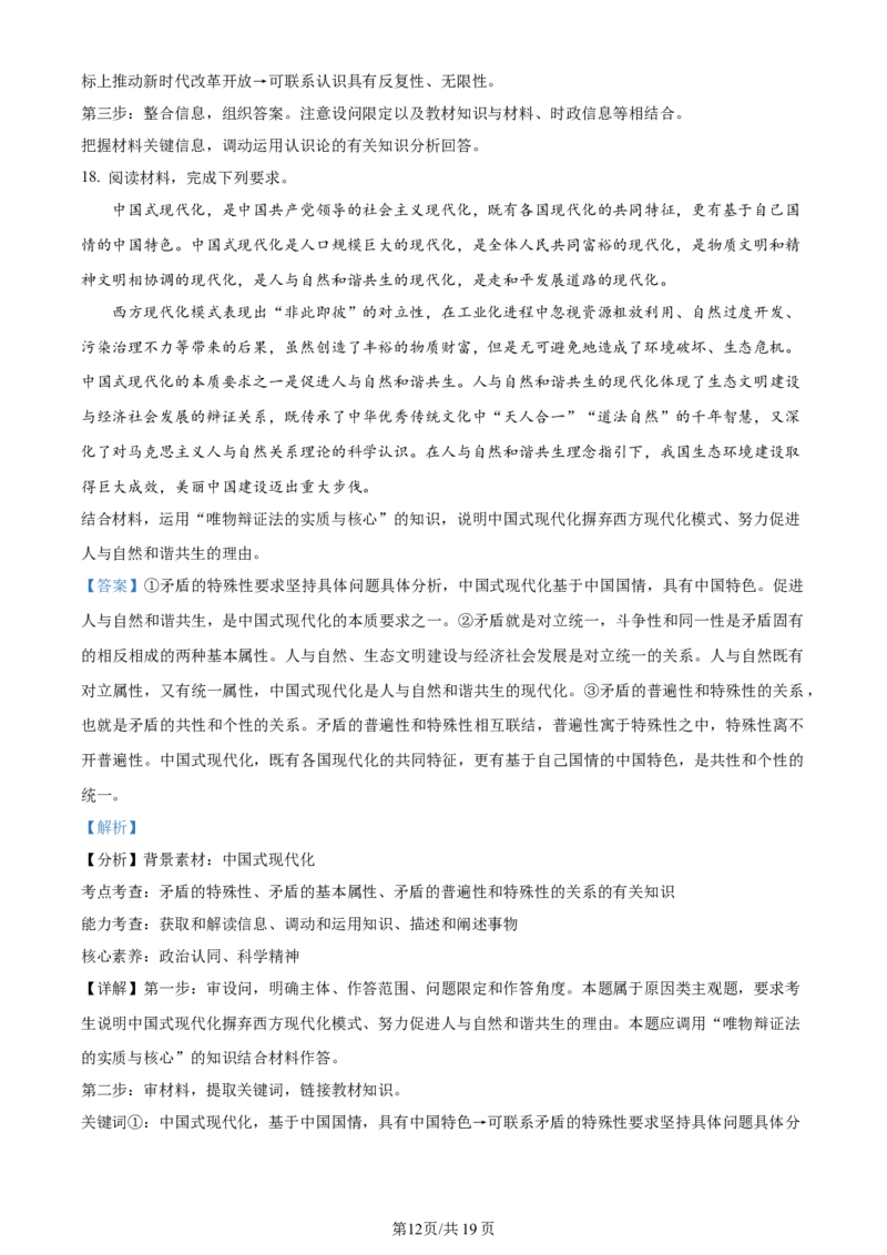 天津市耀华中学2023-2024学年高三上学期第一次月考政治试题（解析版）(1)_2023年10月_0210月合集_2024届天津市耀华中学高三上学期10月月考_天津市耀华中学2024届高三上学期10月月考政治