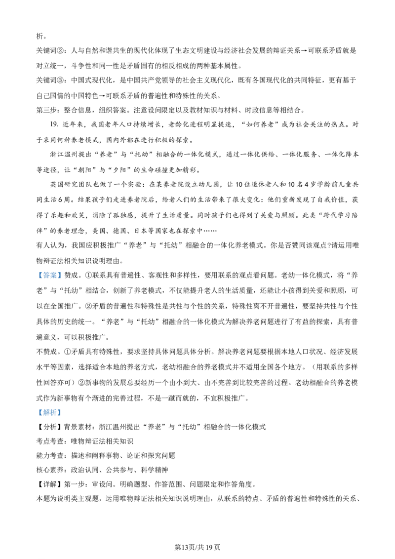 天津市耀华中学2023-2024学年高三上学期第一次月考政治试题（解析版）(1)_2023年10月_0210月合集_2024届天津市耀华中学高三上学期10月月考_天津市耀华中学2024届高三上学期10月月考政治