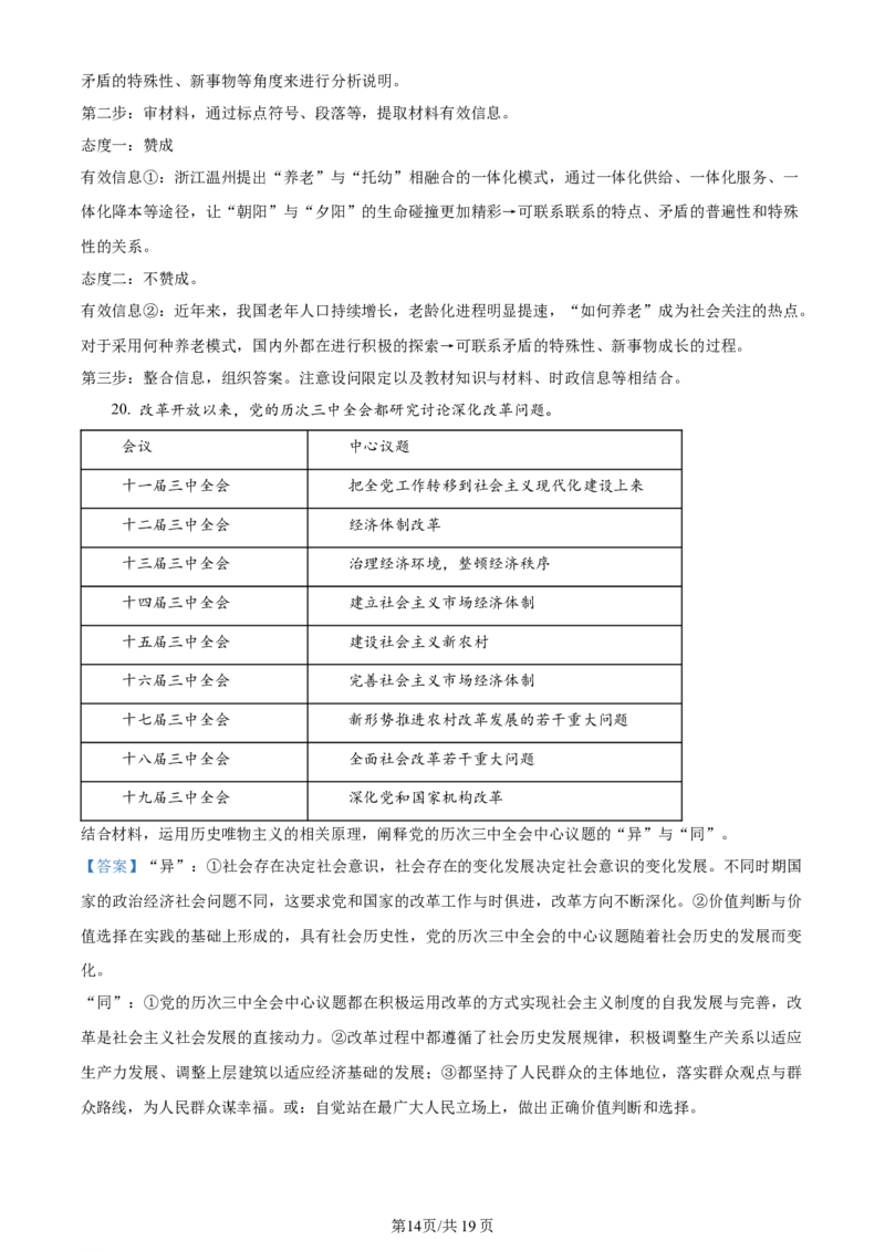 天津市耀华中学2023-2024学年高三上学期第一次月考政治试题（解析版）(1)_2023年10月_0210月合集_2024届天津市耀华中学高三上学期10月月考_天津市耀华中学2024届高三上学期10月月考政治