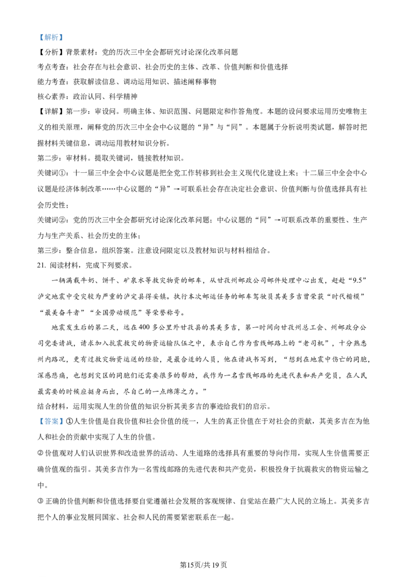 天津市耀华中学2023-2024学年高三上学期第一次月考政治试题（解析版）(1)_2023年10月_0210月合集_2024届天津市耀华中学高三上学期10月月考_天津市耀华中学2024届高三上学期10月月考政治