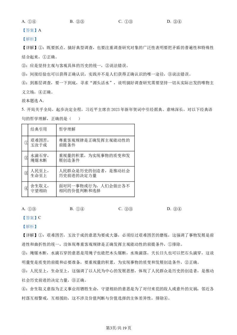 天津市耀华中学2023-2024学年高三上学期第一次月考政治试题（解析版）(1)_2023年10月_0210月合集_2024届天津市耀华中学高三上学期10月月考_天津市耀华中学2024届高三上学期10月月考政治