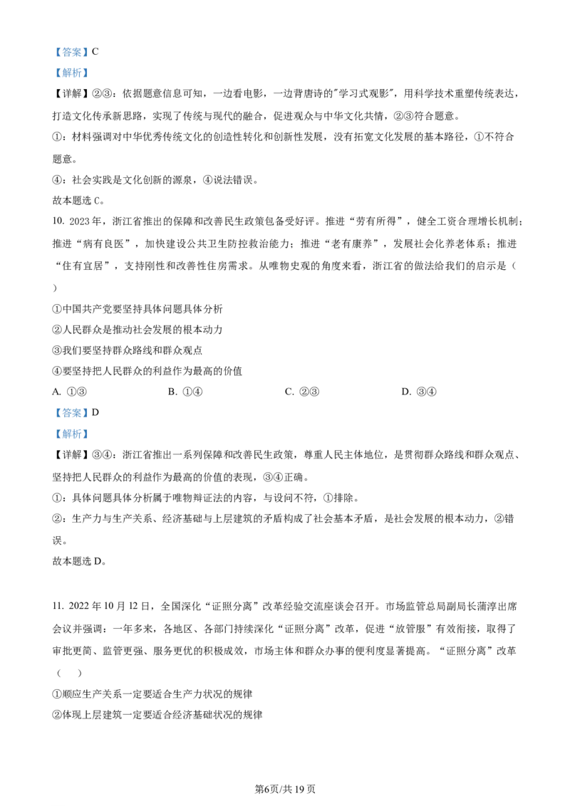 天津市耀华中学2023-2024学年高三上学期第一次月考政治试题（解析版）(1)_2023年10月_0210月合集_2024届天津市耀华中学高三上学期10月月考_天津市耀华中学2024届高三上学期10月月考政治