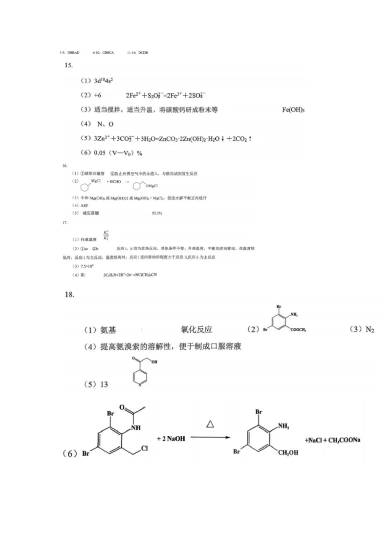 化学答案(1)_2026年1月_260114重庆市育才中学校高2026届一诊模拟考试（全）_重庆市育才中学校高2026届一诊模拟考试化学试卷（图片版，含答案）