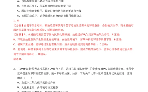 专题11内环境及其稳态（解析卷）_近10年高考真题汇编（必刷）_十年（2014-2024）高考生物真题分项汇编（全国通用）_2023年高考真题和模拟题生物分项汇编（全国通用）
