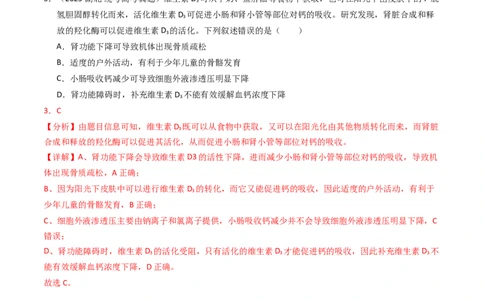 专题11内环境及其稳态（解析卷）_近10年高考真题汇编（必刷）_十年（2014-2024）高考生物真题分项汇编（全国通用）_2023年高考真题和模拟题生物分项汇编（全国通用）