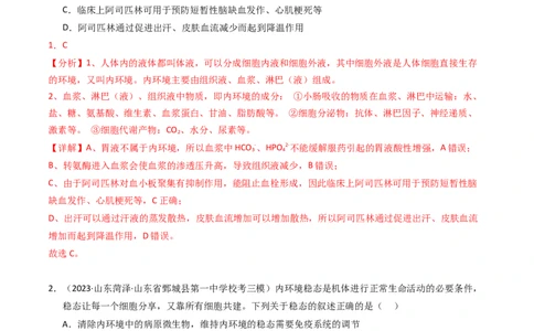 专题11内环境及其稳态（解析卷）_近10年高考真题汇编（必刷）_十年（2014-2024）高考生物真题分项汇编（全国通用）_2023年高考真题和模拟题生物分项汇编（全国通用）