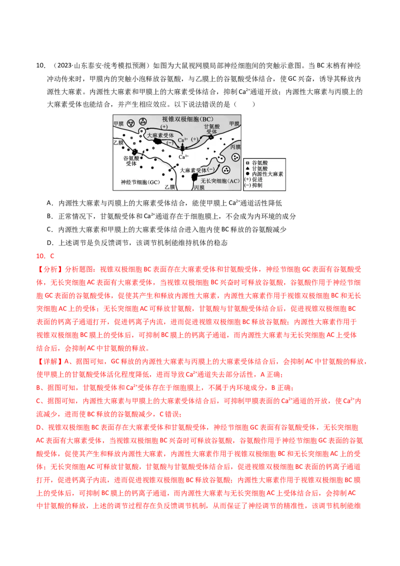 专题11内环境及其稳态（解析卷）_近10年高考真题汇编（必刷）_十年（2014-2024）高考生物真题分项汇编（全国通用）_2023年高考真题和模拟题生物分项汇编（全国通用）