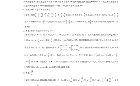 江西部分学校2026届高三上学期1月测试数学答案(1)_2026年1月_260118上进联考&middot;江西省2026届高三上学期1月联考（全科）_江西部分高中2026届高三上学期1月测试数学试题含答案