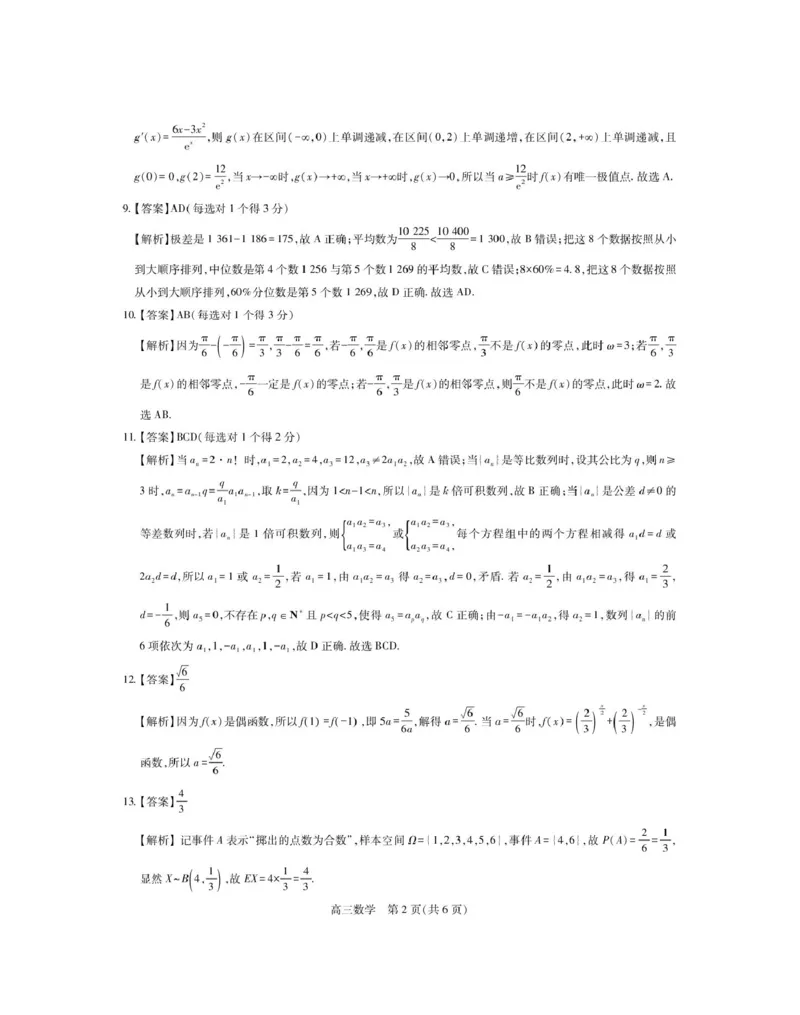 江西部分学校2026届高三上学期1月测试数学答案(1)_2026年1月_260118上进联考&middot;江西省2026届高三上学期1月联考（全科）_江西部分高中2026届高三上学期1月测试数学试题含答案