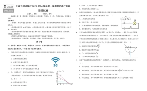吉林省长春外国语学校2023-2024学年高三上学期开学考试+物理+PDF版含答案(1)_2023年8月_028月合集_2024届吉林省长春外国语学校高三上学期开学考试
