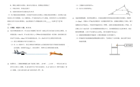 吉林省长春外国语学校2023-2024学年高三上学期开学考试+物理+PDF版含答案(1)_2023年8月_028月合集_2024届吉林省长春外国语学校高三上学期开学考试