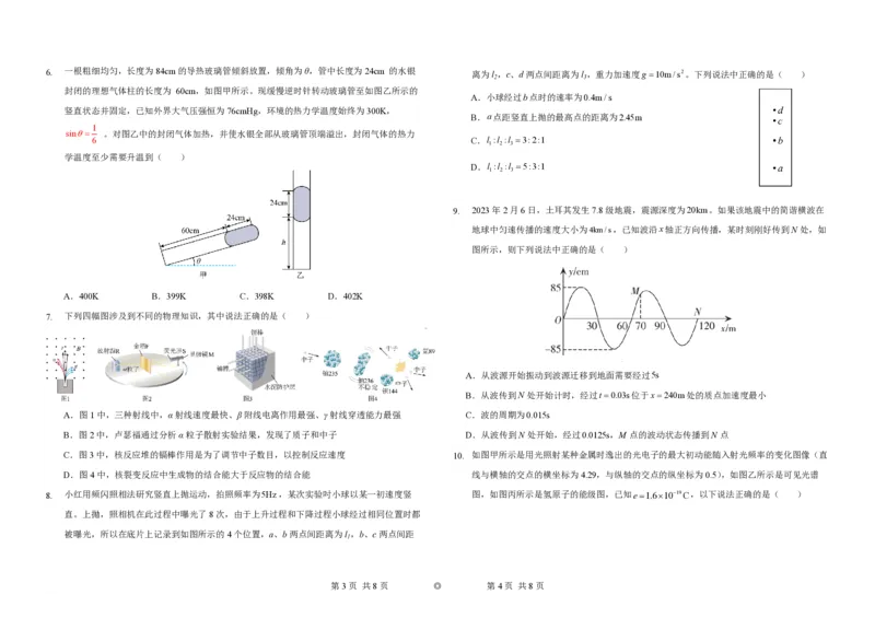 吉林省长春外国语学校2023-2024学年高三上学期开学考试+物理+PDF版含答案(1)_2023年8月_028月合集_2024届吉林省长春外国语学校高三上学期开学考试