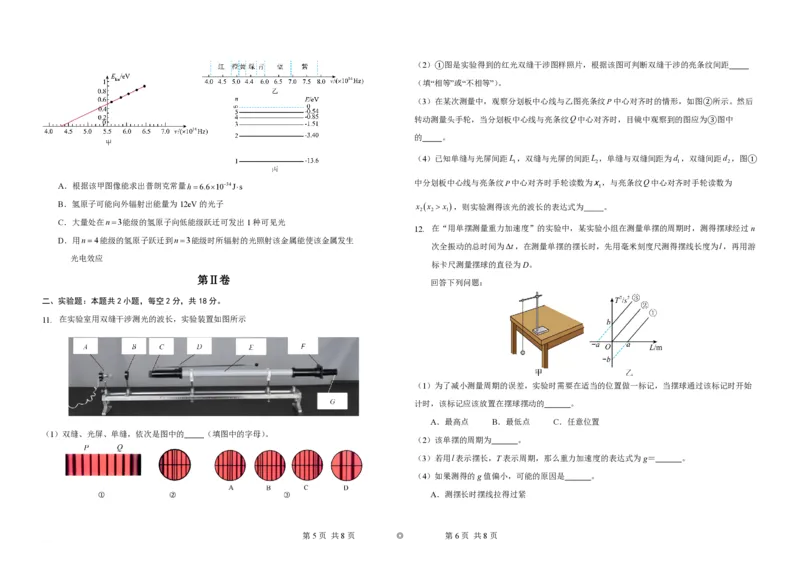 吉林省长春外国语学校2023-2024学年高三上学期开学考试+物理+PDF版含答案(1)_2023年8月_028月合集_2024届吉林省长春外国语学校高三上学期开学考试