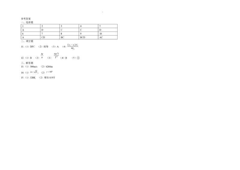 吉林省长春外国语学校2023-2024学年高三上学期开学考试+物理+PDF版含答案(1)_2023年8月_028月合集_2024届吉林省长春外国语学校高三上学期开学考试