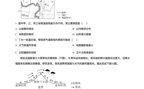 精品解析-黑龙江省哈尔滨市第六中学校2025-2026学年高三上学期1月期末地理试题(1)_2026年1月_260111黑龙江省哈尔滨市第六中学校2025-2026学年高三上学期1月期末考试（全科）