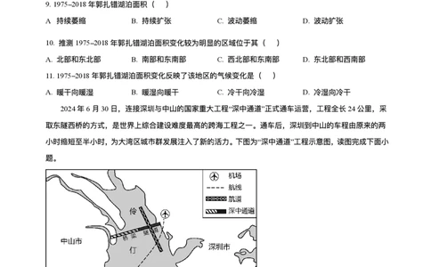 精品解析-黑龙江省哈尔滨市第六中学校2025-2026学年高三上学期1月期末地理试题(1)_2026年1月_260111黑龙江省哈尔滨市第六中学校2025-2026学年高三上学期1月期末考试（全科）