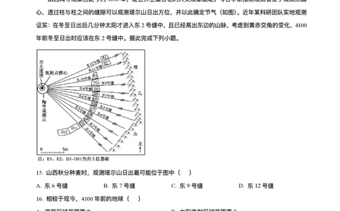 精品解析-黑龙江省哈尔滨市第六中学校2025-2026学年高三上学期1月期末地理试题(1)_2026年1月_260111黑龙江省哈尔滨市第六中学校2025-2026学年高三上学期1月期末考试（全科）