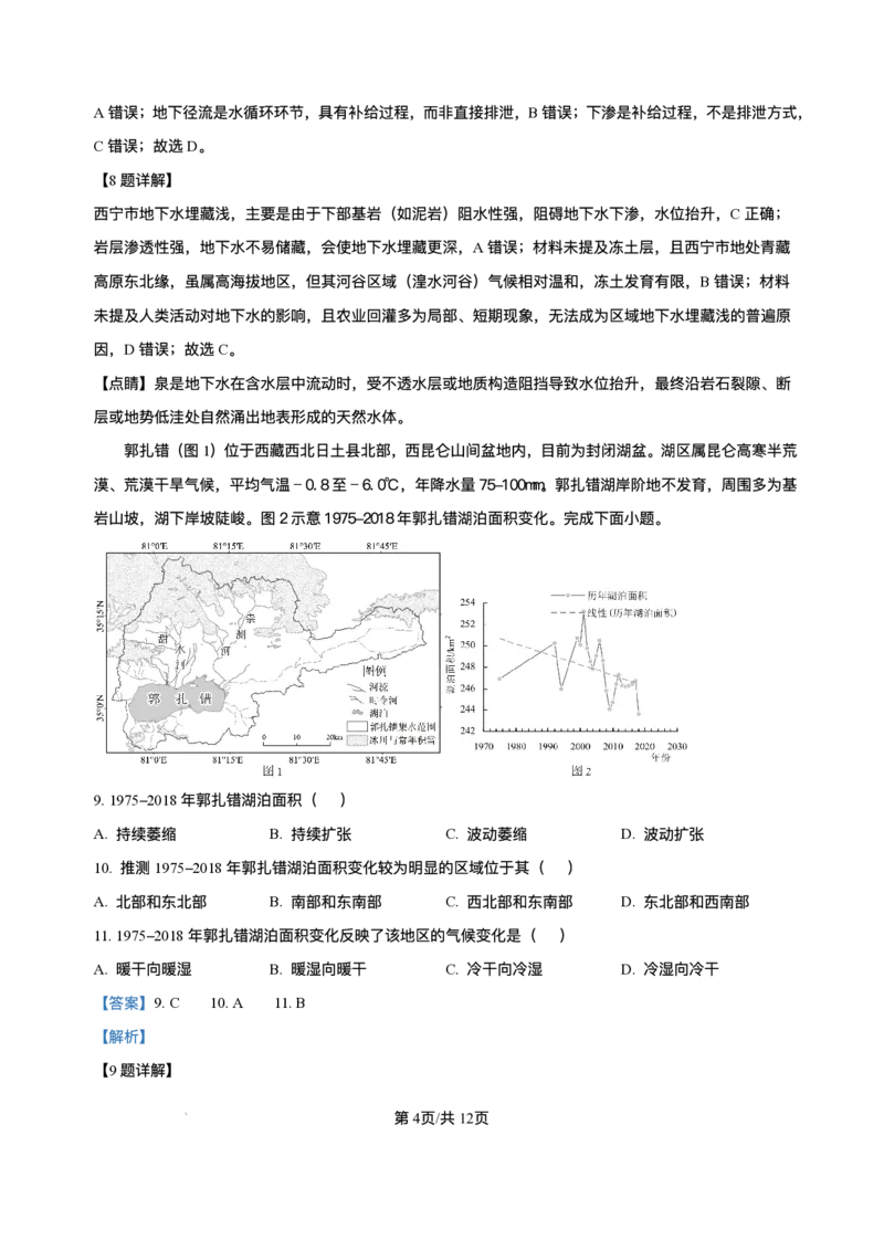 精品解析-黑龙江省哈尔滨市第六中学校2025-2026学年高三上学期1月期末地理试题(1)_2026年1月_260111黑龙江省哈尔滨市第六中学校2025-2026学年高三上学期1月期末考试（全科）