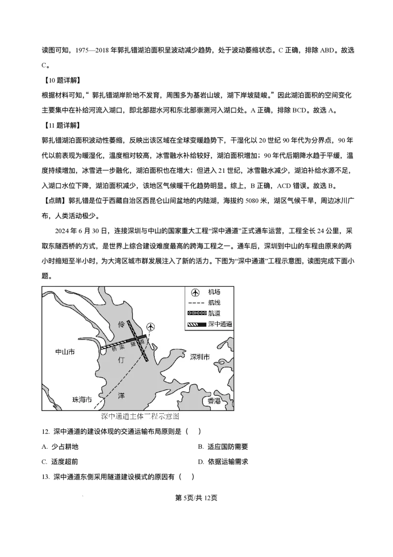 精品解析-黑龙江省哈尔滨市第六中学校2025-2026学年高三上学期1月期末地理试题(1)_2026年1月_260111黑龙江省哈尔滨市第六中学校2025-2026学年高三上学期1月期末考试（全科）