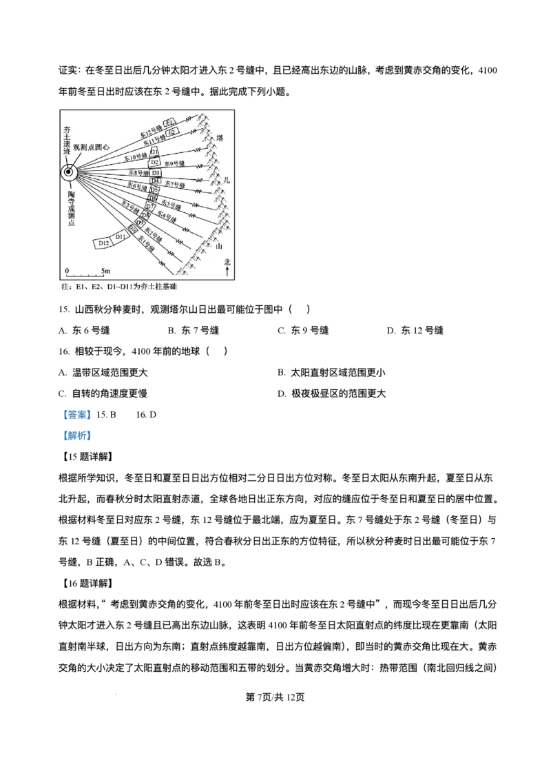 精品解析-黑龙江省哈尔滨市第六中学校2025-2026学年高三上学期1月期末地理试题(1)_2026年1月_260111黑龙江省哈尔滨市第六中学校2025-2026学年高三上学期1月期末考试（全科）