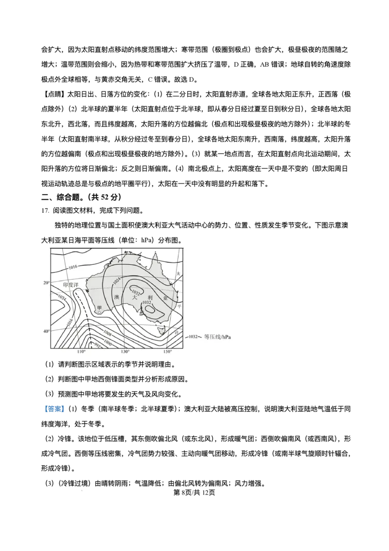 精品解析-黑龙江省哈尔滨市第六中学校2025-2026学年高三上学期1月期末地理试题(1)_2026年1月_260111黑龙江省哈尔滨市第六中学校2025-2026学年高三上学期1月期末考试（全科）