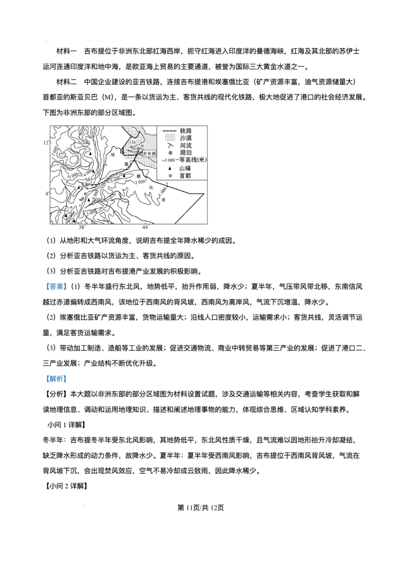 精品解析-黑龙江省哈尔滨市第六中学校2025-2026学年高三上学期1月期末地理试题(1)_2026年1月_260111黑龙江省哈尔滨市第六中学校2025-2026学年高三上学期1月期末考试（全科）