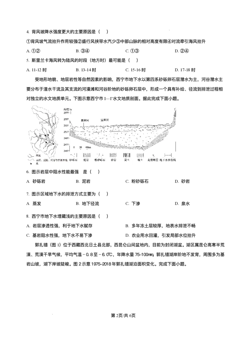 精品解析-黑龙江省哈尔滨市第六中学校2025-2026学年高三上学期1月期末地理试题(1)_2026年1月_260111黑龙江省哈尔滨市第六中学校2025-2026学年高三上学期1月期末考试（全科）