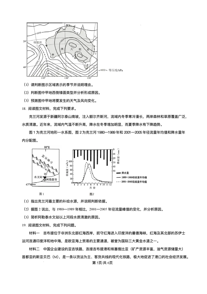 精品解析-黑龙江省哈尔滨市第六中学校2025-2026学年高三上学期1月期末地理试题(1)_2026年1月_260111黑龙江省哈尔滨市第六中学校2025-2026学年高三上学期1月期末考试（全科）