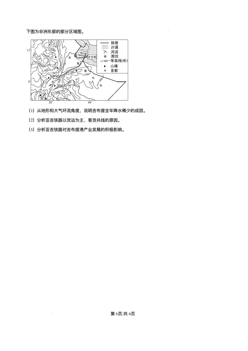 精品解析-黑龙江省哈尔滨市第六中学校2025-2026学年高三上学期1月期末地理试题(1)_2026年1月_260111黑龙江省哈尔滨市第六中学校2025-2026学年高三上学期1月期末考试（全科）