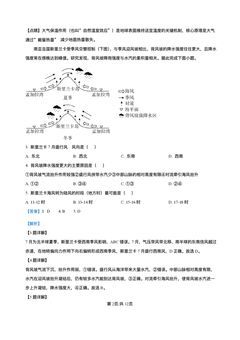 精品解析-黑龙江省哈尔滨市第六中学校2025-2026学年高三上学期1月期末地理试题(1)_2026年1月_260111黑龙江省哈尔滨市第六中学校2025-2026学年高三上学期1月期末考试（全科）