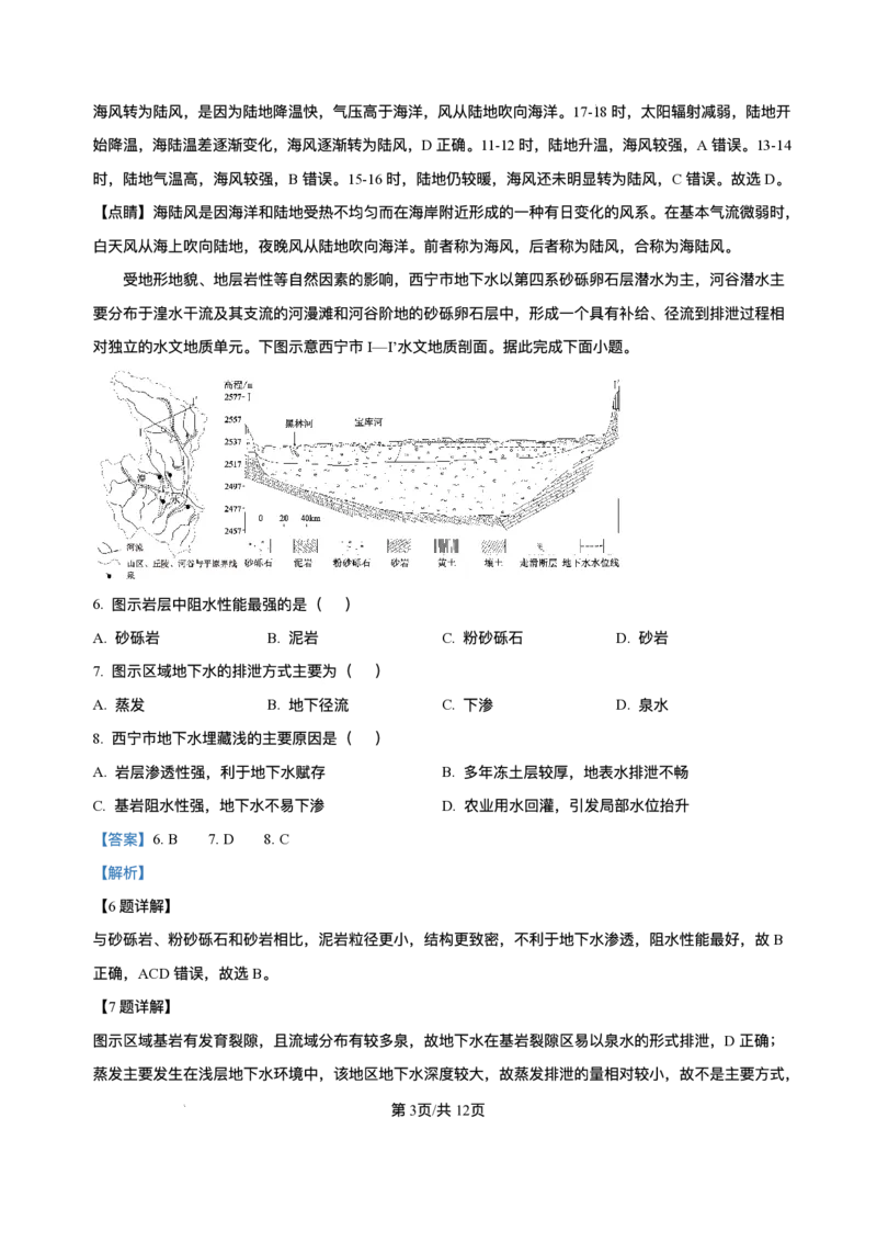 精品解析-黑龙江省哈尔滨市第六中学校2025-2026学年高三上学期1月期末地理试题(1)_2026年1月_260111黑龙江省哈尔滨市第六中学校2025-2026学年高三上学期1月期末考试（全科）