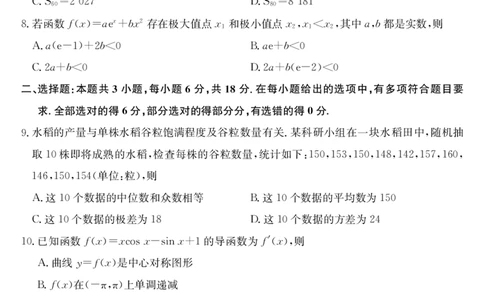 安徽省县域合作共享联盟2025-2026学年高三上学期1月期末质量检测-数学（B卷)(1)_2026年1月_260118安徽省县域合作共享联盟2025-2026学年高三上学期1月期末质量检测（26-X-353C）（全科）