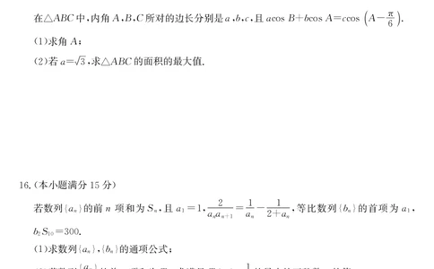 安徽省县域合作共享联盟2025-2026学年高三上学期1月期末质量检测-数学（B卷)(1)_2026年1月_260118安徽省县域合作共享联盟2025-2026学年高三上学期1月期末质量检测（26-X-353C）（全科）
