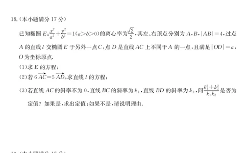 安徽省县域合作共享联盟2025-2026学年高三上学期1月期末质量检测-数学（B卷)(1)_2026年1月_260118安徽省县域合作共享联盟2025-2026学年高三上学期1月期末质量检测（26-X-353C）（全科）