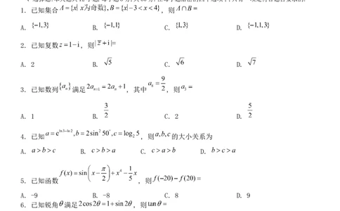 2023届广西高三年级西部联考文科数学试卷(1)_2023年8月_028月合集_2023届广西高三上学期西部联考9.5-6