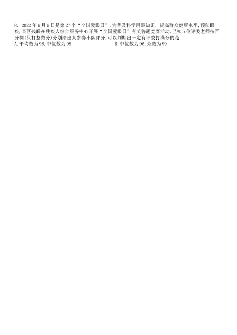 2023届广西高三年级西部联考文科数学试卷(1)_2023年8月_028月合集_2023届广西高三上学期西部联考9.5-6