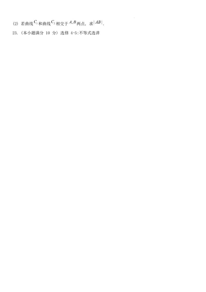 2023届广西高三年级西部联考文科数学试卷(1)_2023年8月_028月合集_2023届广西高三上学期西部联考9.5-6