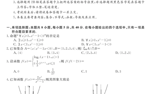 山西省怀仁一中2024届高三上学期第二次月考数学(1)_2023年10月_0210月合集_2024届山西省怀仁一中高三上学期第二次月考_山西省怀仁一中2024届高三上学期第二次月考数学