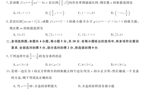 山西省怀仁一中2024届高三上学期第二次月考数学(1)_2023年10月_0210月合集_2024届山西省怀仁一中高三上学期第二次月考_山西省怀仁一中2024届高三上学期第二次月考数学