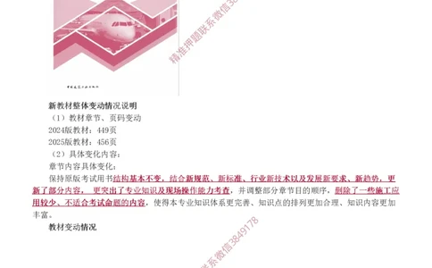 Removed_0-1_2026年一级建造师_2026年一建民航_2025年一建民航SVIP_02-基础精讲✿高端面授✿深度强化_06-民航《教材精讲班》谷永生233_00-入门导学
