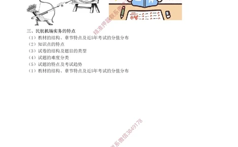 Removed_0-1_2026年一级建造师_2026年一建民航_2025年一建民航SVIP_02-基础精讲✿高端面授✿深度强化_06-民航《教材精讲班》谷永生233_00-入门导学