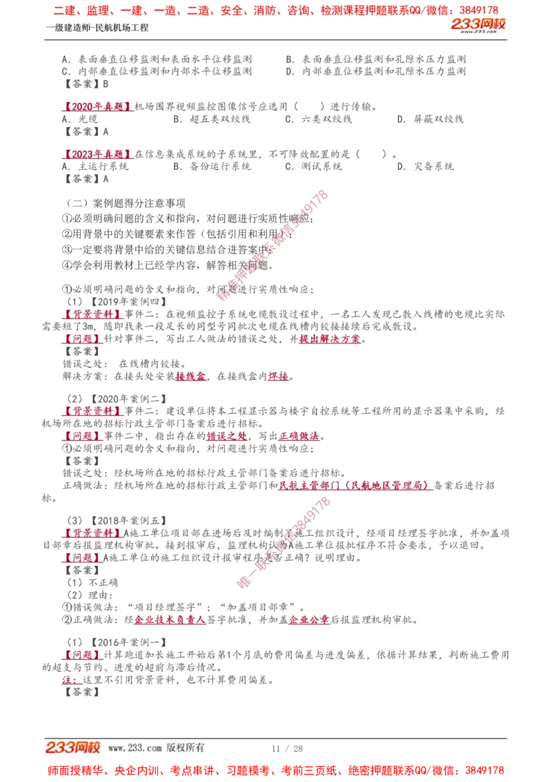 Removed_0-1_2026年一级建造师_2026年一建民航_2025年一建民航SVIP_02-基础精讲✿高端面授✿深度强化_06-民航《教材精讲班》谷永生233_00-入门导学