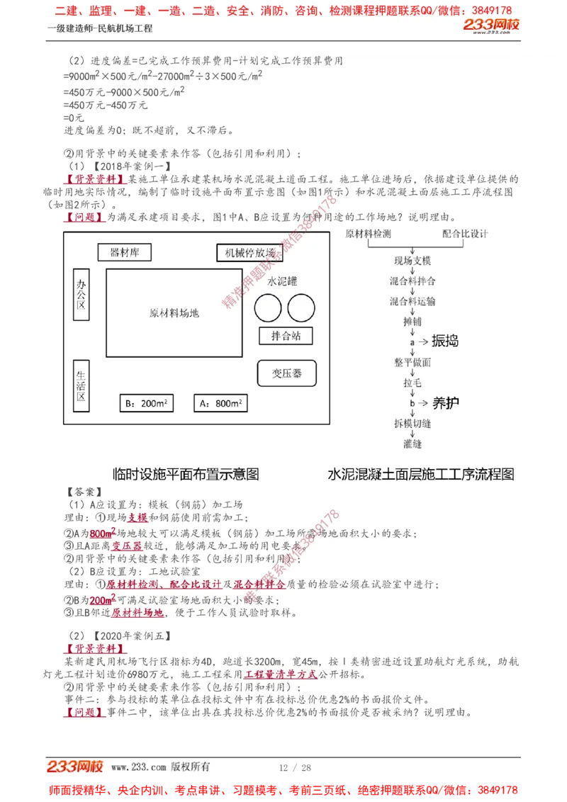 Removed_0-1_2026年一级建造师_2026年一建民航_2025年一建民航SVIP_02-基础精讲✿高端面授✿深度强化_06-民航《教材精讲班》谷永生233_00-入门导学
