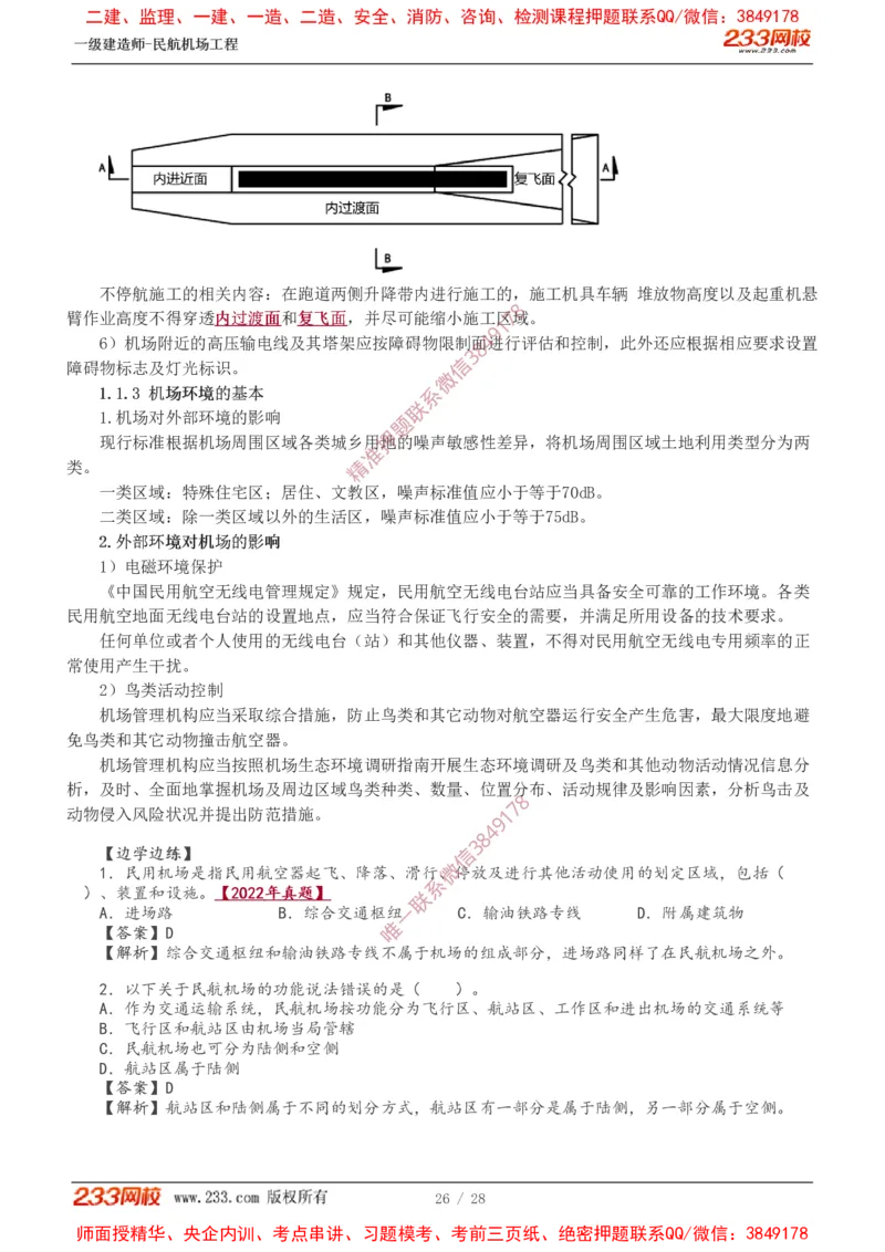 Removed_0-1_2026年一级建造师_2026年一建民航_2025年一建民航SVIP_02-基础精讲✿高端面授✿深度强化_06-民航《教材精讲班》谷永生233_00-入门导学