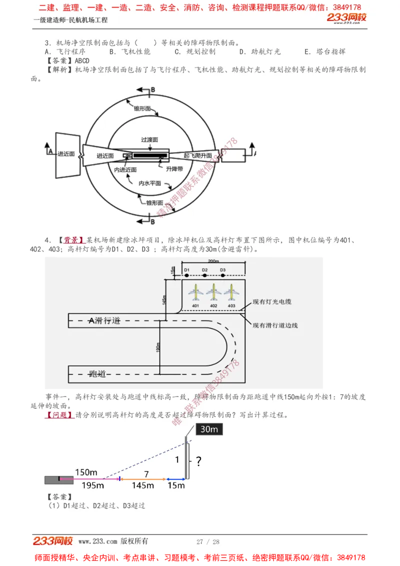 Removed_0-1_2026年一级建造师_2026年一建民航_2025年一建民航SVIP_02-基础精讲✿高端面授✿深度强化_06-民航《教材精讲班》谷永生233_00-入门导学