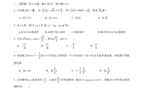 山东省枣庄市第三中学2024届高三上学期10月月考数学(1)_2023年10月_01每日更新_23号_2024届山东省枣庄市第三中学高三上学期10月月考