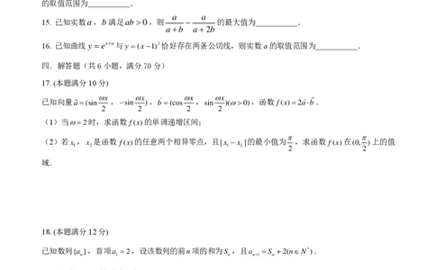 山东省枣庄市第三中学2024届高三上学期10月月考数学(1)_2023年10月_01每日更新_23号_2024届山东省枣庄市第三中学高三上学期10月月考